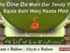 Kalam e Bahoo | Jis Dine Da Main Dar Tendy Ty, Sajda Sahi Wanj Keeta Hoo