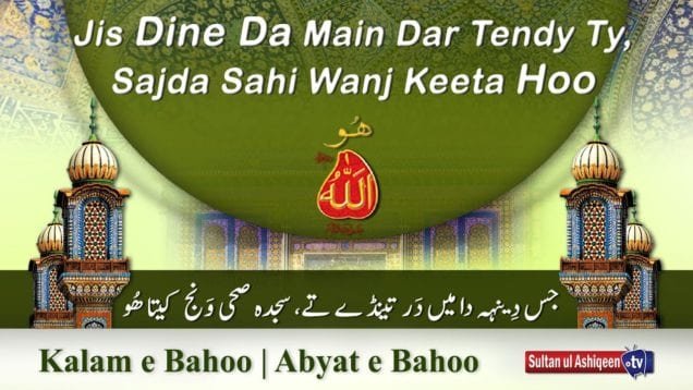 Kalam e Bahoo | Jis Dine Da Main Dar Tendy Ty, Sajda Sahi Wanj Keeta Hoo