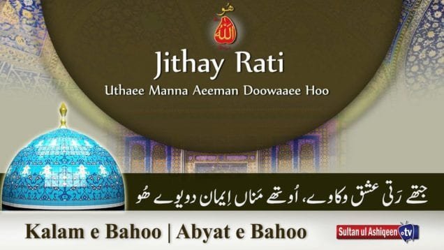 Kalam e Bahoo | Jithay Rati Ishq Wikaway