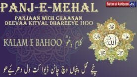 Kalam e Bahoo | Panje Mehal Panjaan Wich Chaanan