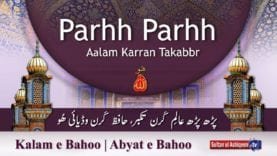 Kalam e Bahoo | Parh Parh Alim Karan Takaber, Hafiz Karan Wadyai Hoo| Sultan Bahoo