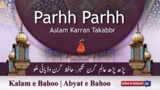 Kalam e Bahoo | Parh Parh Alim Karan Takaber, Hafiz Karan Wadyai Hoo| Sultan Bahoo