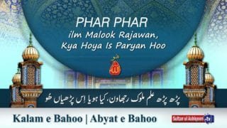 Kalam e Bahoo | Parh Parh ilm Malook Rajawan, Kya Hoya Is Paryan Hoo | Sultan Bahoo