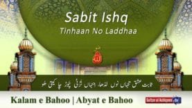 Kalam e Bahoo | Sabit Ishq Tinhaan No Laddhaa