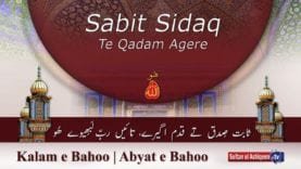 Kalam e Bahoo | Sabit Sidaq Te Qadam Agere, Taaeen Rab Labevee Hoo