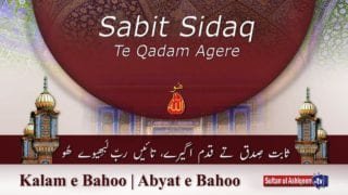 Kalam e Bahoo | Sabit Sidaq Te Qadam Agere, Taaeen Rab Labevee Hoo
