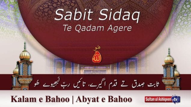 Kalam e Bahoo | Sabit Sidaq Te Qadam Agere, Taaeen Rab Labevee Hoo