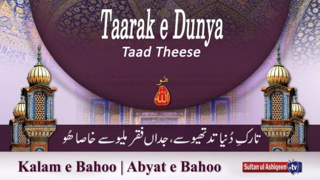 Kalam e Bahoo | Taarak e Dunya Taad Theese