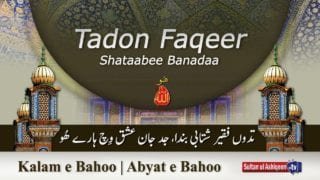 Kalam e Bahoo | Tadoon Faqeer Shatabi Banda, Jad Jaan Ishq Wich Haare Hoo