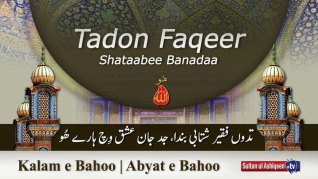 Kalam e Bahoo | Tadoon Faqeer Shatabi Banda, Jad Jaan Ishq Wich Haare Hoo
