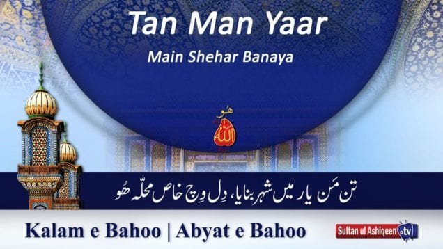 Kalam e Bahoo | Tan Man Yaar Main Shehar Banaya, Dil Vich Khaas Mahalla Hoo