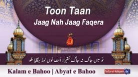 Kalam e Bahoo | Too Taan Jaag Nah Jaag Faqeera, Annt Noon Lorr Jagaaiaa Hoo