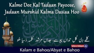 Kalma De Kal Tidaan Payoosee Jaddan Murshid Kalma Dasyaa Hoo