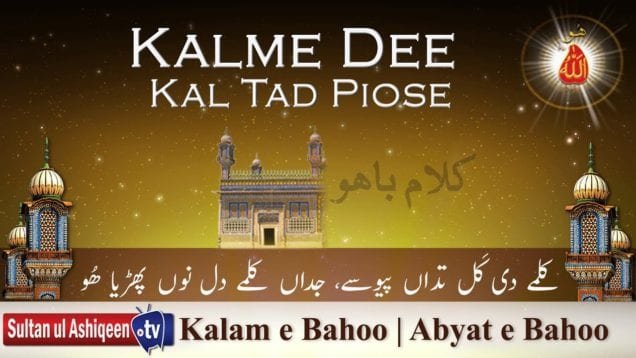 Kalme Dee Kal Tad Piose, Jadaan Kalme Dil Nu Pharya Hoo