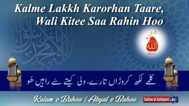 Kalme Likh Karooran Taree