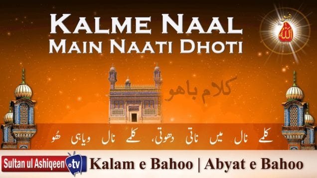 Kalme Naal Main Naati Dhoti Kalme Naal Viaahee Hoo