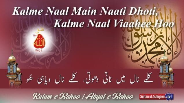 Kalme Naal Main Naati Dhoti Kalme Naal Viaahee Hoo