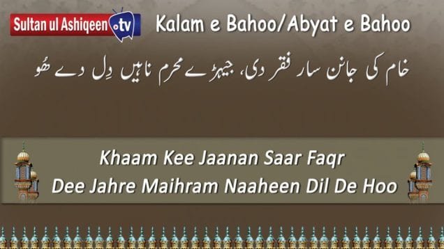 Khaam Kee Jaanan Saar Faqr Dee Jahre Maihram Naaheen Dil De Hoo