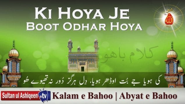 Ki Hoya Je Boot Odhar Hoya