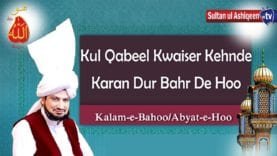 Kul Qabeel Kowesir Kahendee