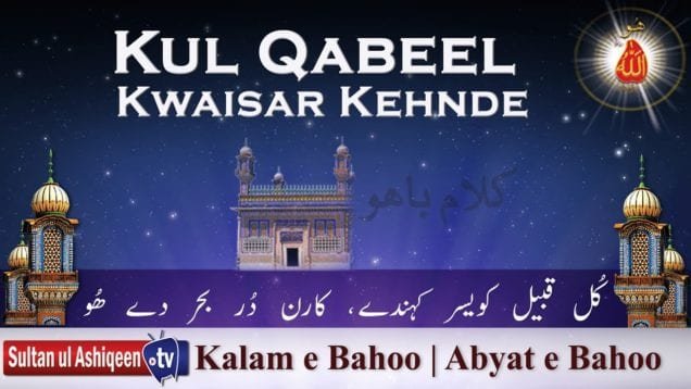 Kul Qabeel Kwaisar Kehnde