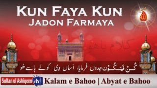 Kun Faya Kun Jadon Farmaya