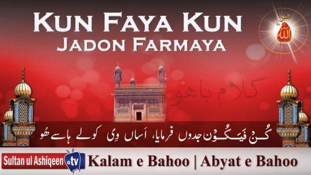 Kun Faya Kun Jadon Farmaya