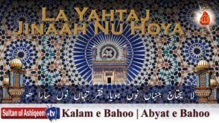 La Yahtaj Jinaah Nu Hoya