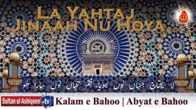 La Yahtaj Jinaah Nu Hoya