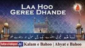 Laa Hoo Geree Dhande