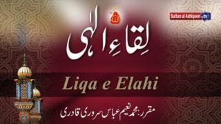 Liqa-e-Elahi