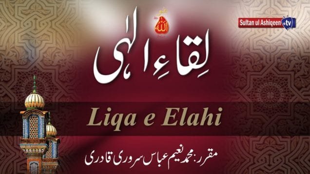 Liqa-e-Elahi