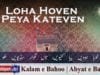Loha Hoven Peya Kateven