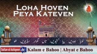 Loha Hoven Peya Kateven