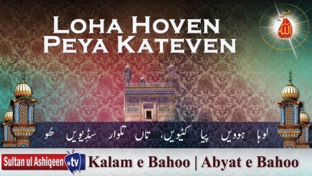 Loha Hoven Peya Kateven