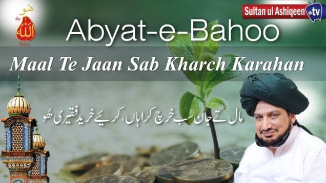 Maal Te Jaan Sab Kharch Karahan