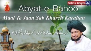 Maal Te Jaan Sab Kharch Karahan