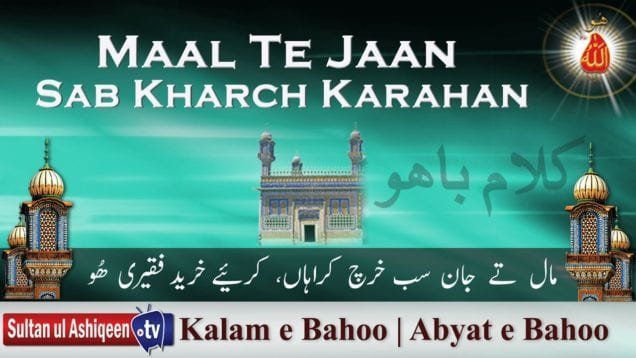 Maal Te Jaan Sab Kharch Karahan