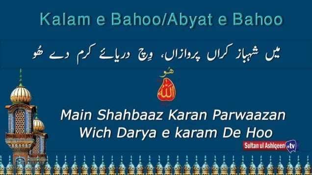 Main Shahbaaz Karan Parwaazan Wich Darya e karam De Hoo