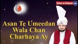 Manqabat: Asan tey umeedan wala chan char aya ay