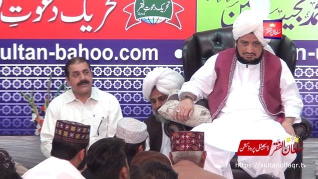 Manqabat Dar Shan: Sultan Mohammad Asghar Ali Mazhar Zaat e Rabbani- Kalam Sultan ul Ashiqeen