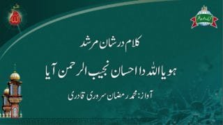 Manqabat Dar Shan Sultan ul Ashiqeen: Hoya Allah Da Ehsan Najib ur Rehman Aya