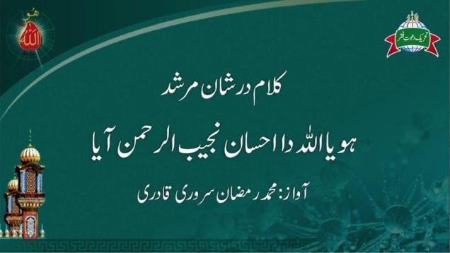 Manqabat Dar Shan Sultan ul Ashiqeen: Hoya Allah Da Ehsan Najib ur Rehman Aya