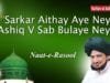 Manqabat : Sarkar aithay aye Ney  Ashiq ve Sab Bhullaye ny