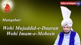 Manqabat: Wohi Mujaddid doran wohi Imam e Mobeen