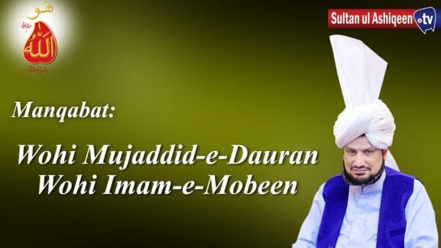 Manqabat: Wohi Mujaddid doran wohi Imam e Mobeen