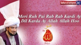 Manqbat -Meri Rooh Pai Rab Rab Kardi Aye Dil Karda Allah Allah Hoo