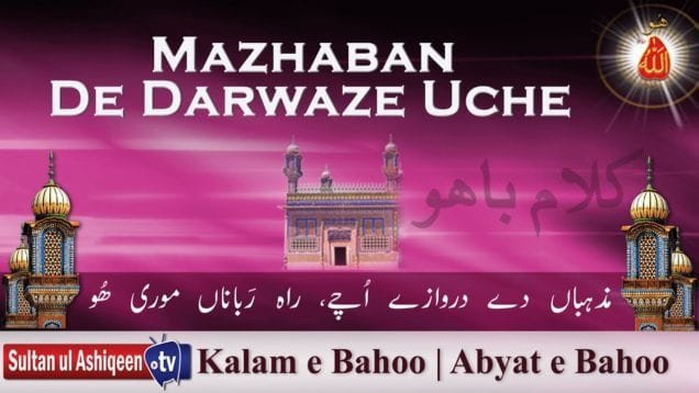 Mazhaban De Darwaze Uche