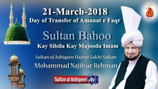 Milad-e-mustafa (pbuh) baslisla Day of Transfer of Amanat-e-Faqr 21mach 2018