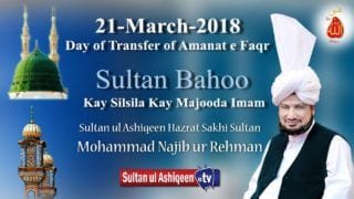 Milad-e-mustafa (pbuh) baslisla Day of Transfer of Amanat-e-Faqr 21mach 2018